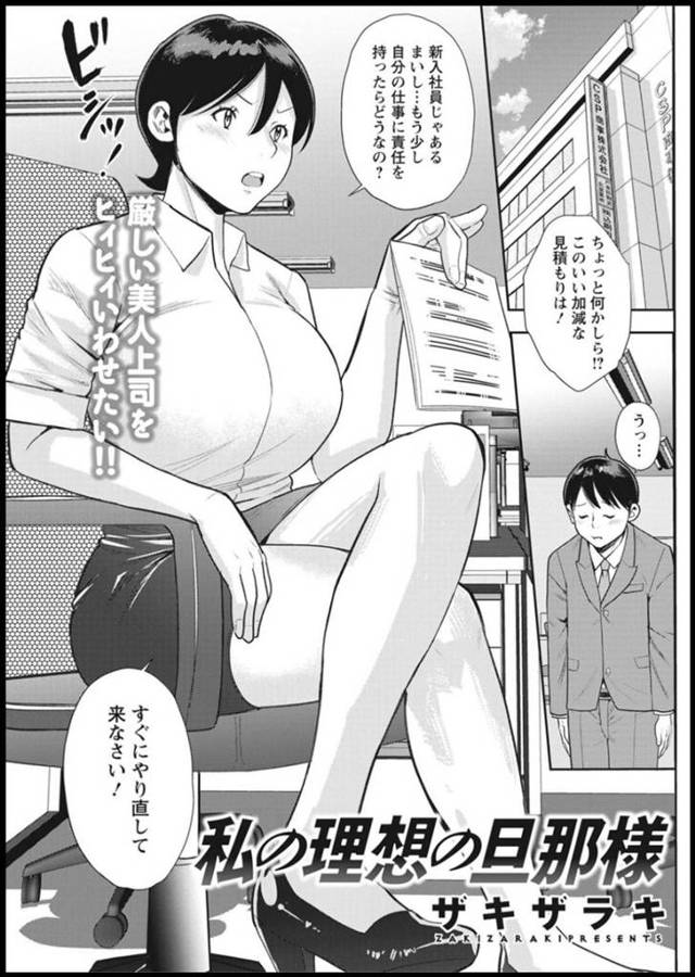 【エロ漫画】部下に告白されて付き合うことになった年上上司…一週間後にいちゃラブセックスをするが部下の彼氏が絶倫だったことをこの時初めて知る！【ザキザラキ】