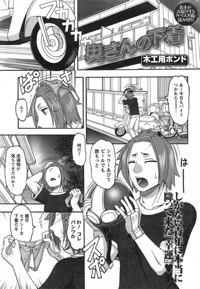 【エロ漫画】バイト帰りの男がマンションに帰ってくると上から穴あきパンツが降ってきたあまりのセクシー下着に男は興奮そしてそれを探しに同じ階の巨乳人妻がやってきた秘密にする代わりにそのパンツ履いて下さいｗ…