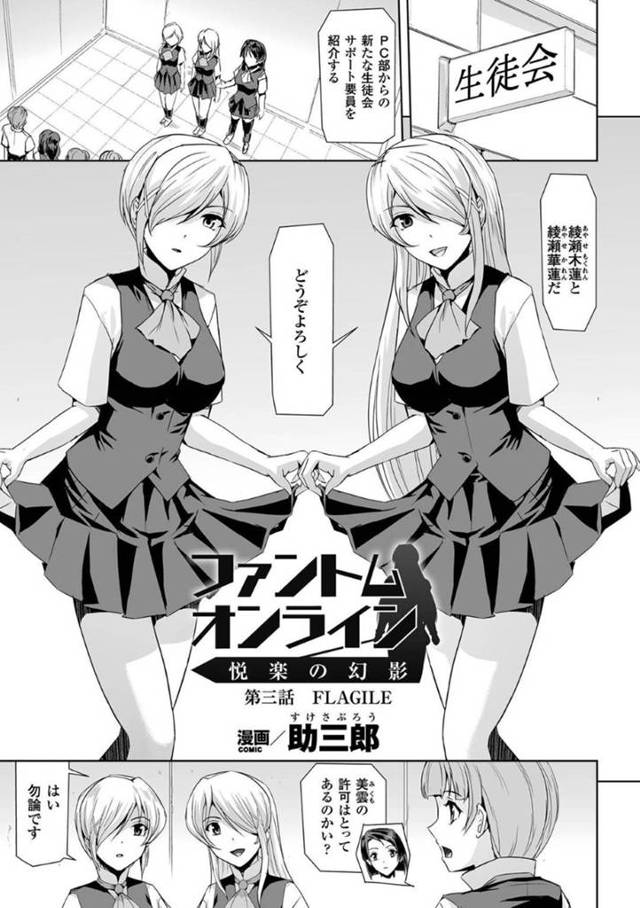 VR世界で調教されちゃう生意気なエロコスチュームの美少女戦士…快楽堕ちにキスされたり処女喪失でレイプされちゃう！【助三郎：ファントムオンライン 快楽の幻影 第三話 FIAGILE】