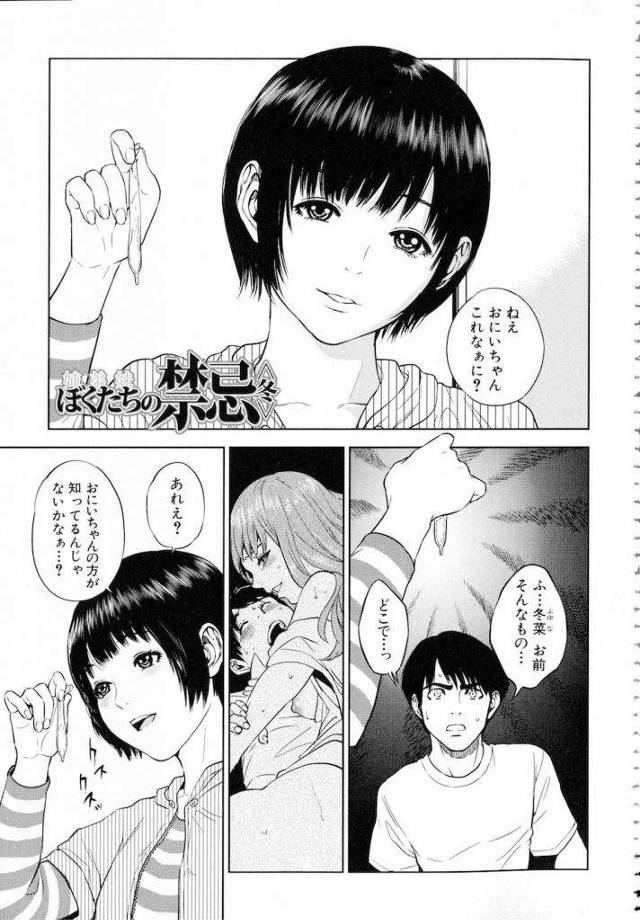 【長編エロ漫画・第2話】女子中学生で無垢で好奇心旺盛な妹に逆脅迫され近親相姦初エッチする兄！【東西】