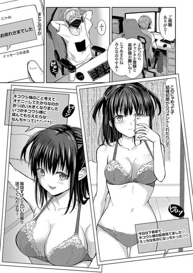 【エロ漫画】イケメン配信者に惚れ込んでリアルで会うことになったメンヘラ美女は、逆レイプで痴女っぷりを発揮して骨抜きにする連続射精中出しセックス！【れい/俺配信者なんだがメンヘラ巨乳美女に犯されてみた】