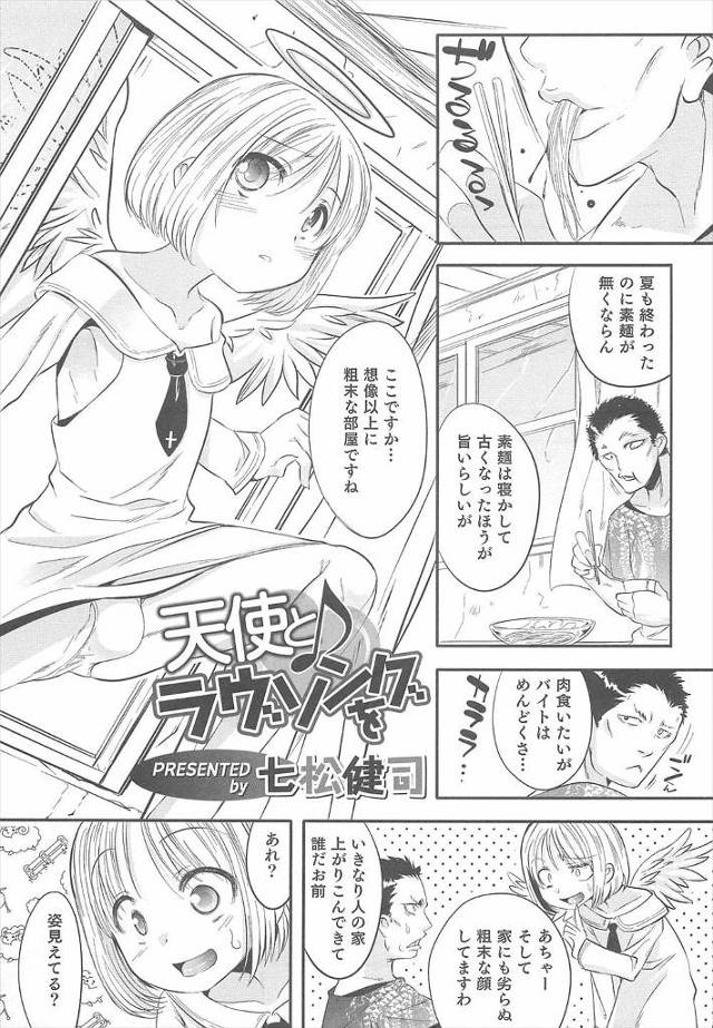 【エロ漫画】クズ男の元に天使が舞い降りた、100年に一回の試験でクズ人間を導かなければならない天使、だがクズ人間に認定された男が天使を拘束レイプしちゃう、えっ男まっいいかｗｗｗ