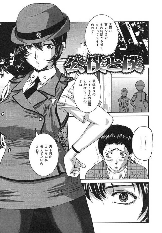【エロ漫画】アキバでメイド盗撮してたら巨乳美魔女の婦人警官に職質され公園で強制フェラ抜き顔射させされパイズリか…