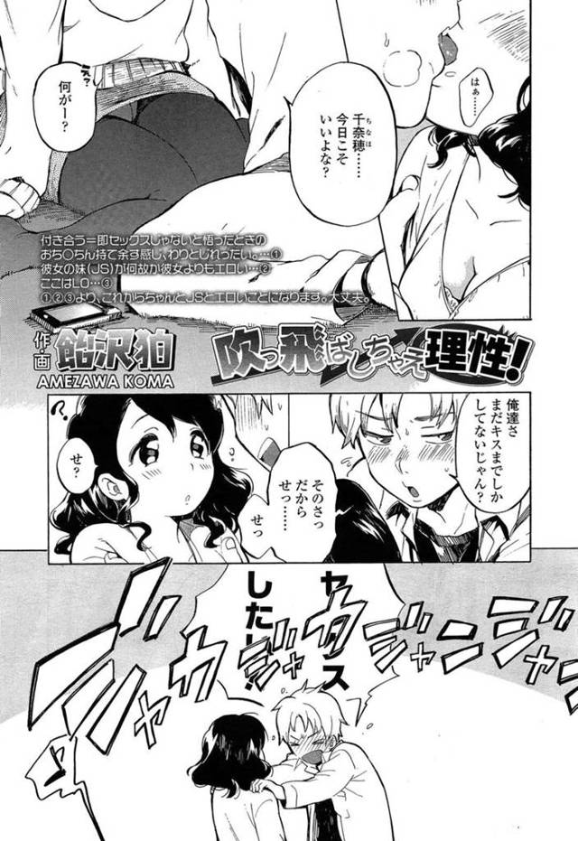 【エロ漫画】彼女とのエッチがまだな男性を誘惑する彼女の妹…理性を抑えられなくなった彼は、妹のフェラで興奮してしまいデカマラチンポを生ハメされてアヘ顔で中出し絶頂アクメ落ちしちゃう【飴沢狛：吹っ飛ばしちゃえ理性！ 】