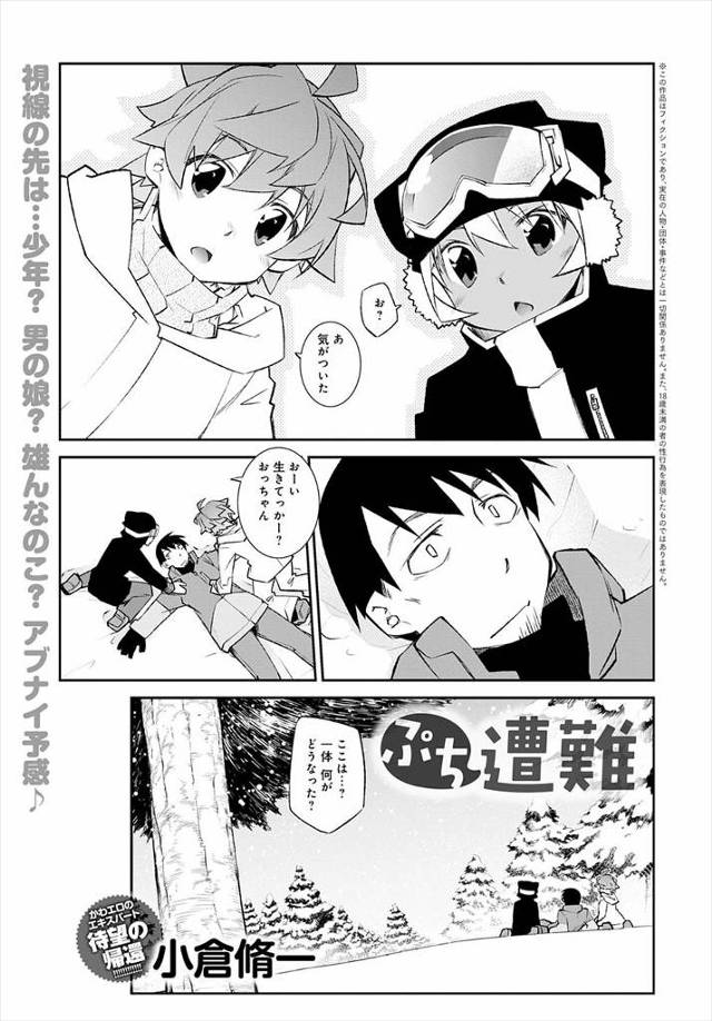 【エロ漫画】クソガキ二人がソリでぶつかってきて遭難した男がかまくらに避難して、お灸をすえてやろうと冗談でセック…