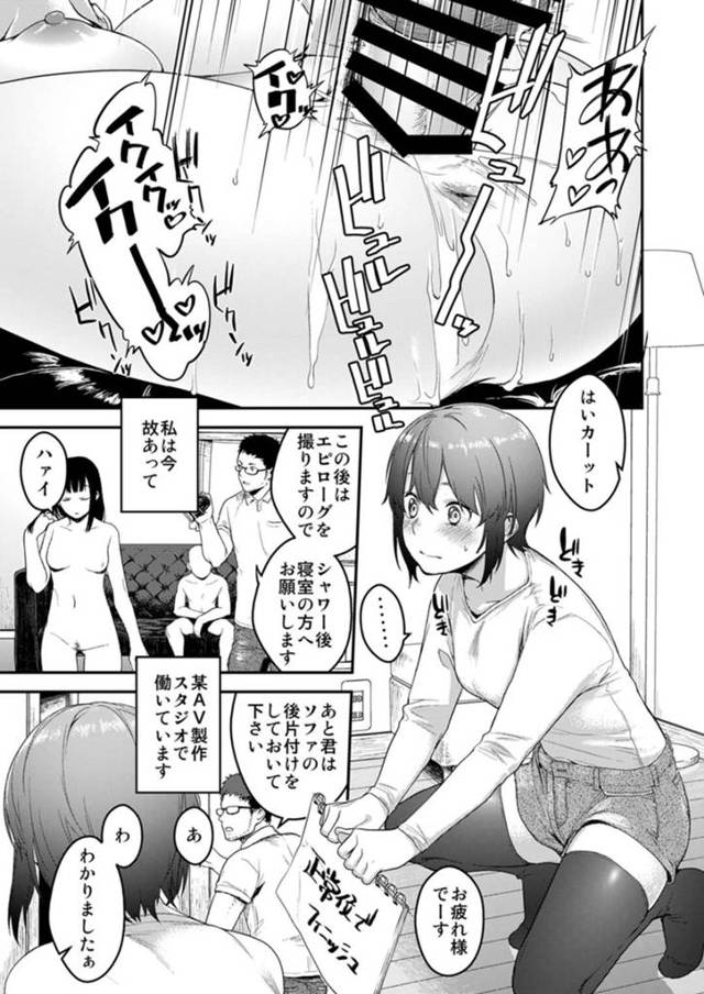 【エロ漫画】AV現場でアシスタントと働き精子の匂いに興奮しまくる変態女子は本番セックスで勝手に取られてAVデビューしちゃう！【水口鷹志/職後のお楽しみ】