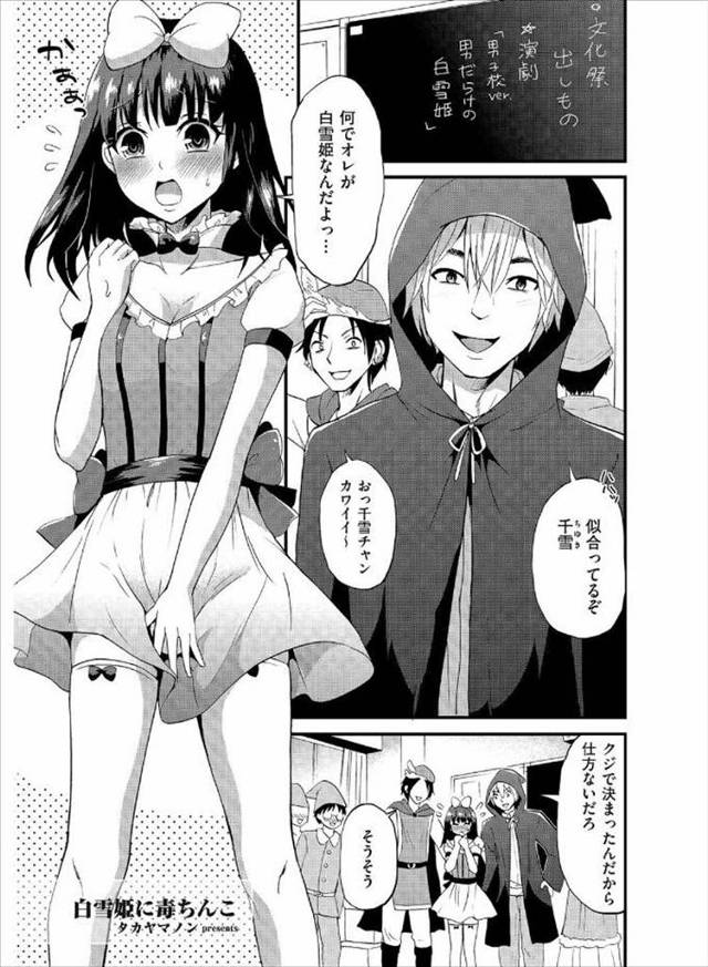 【エロ漫画】白雪姫役の男の娘に男子生徒が発情してしまい拘束バイブ責めから輪姦乱交アナルファックされてしまう！