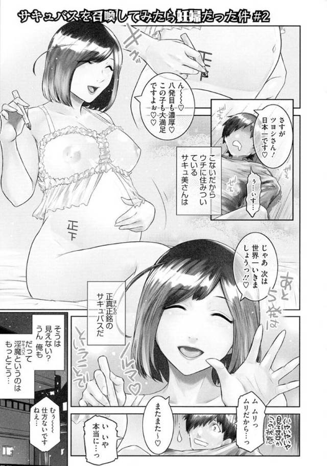 【エロ漫画】召喚されて同棲する成年とセックスしまくる淫乱なボテ腹サキュバス。積極的に求める彼女は連続で何度も中出しファックさせては精子を搾り取りまくる！