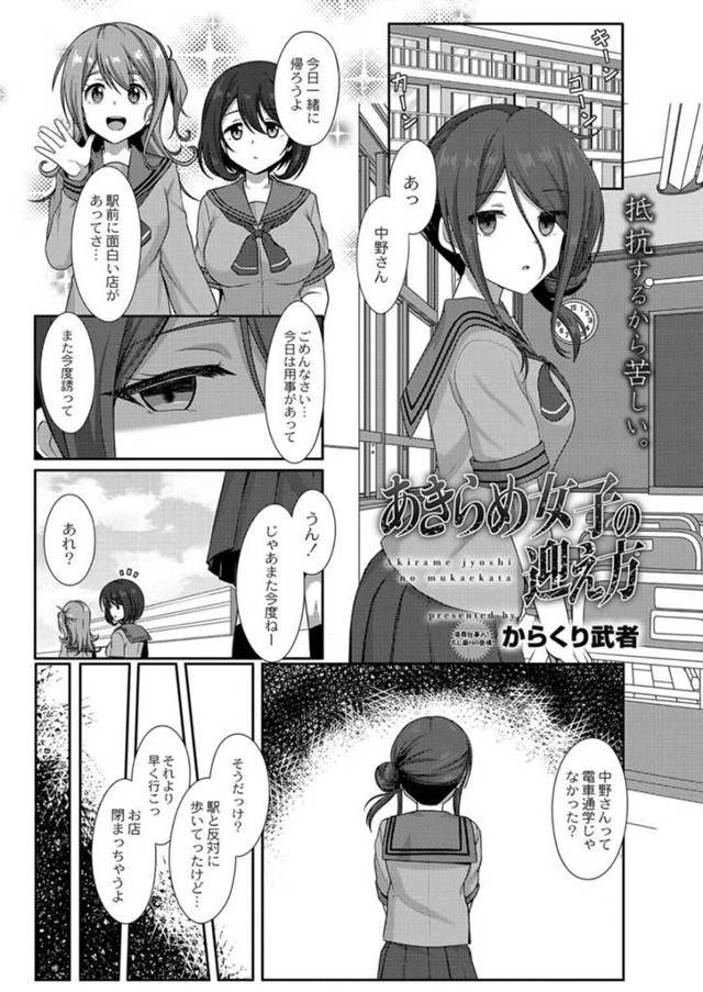 【エロ漫画】痴漢魔に狙われ個人情報を抜かれて言いなりとなる美少女JKは、連続中出しレイプで快楽堕ちしてしまう！【からくり武者/あきらめ女子の迎え方】