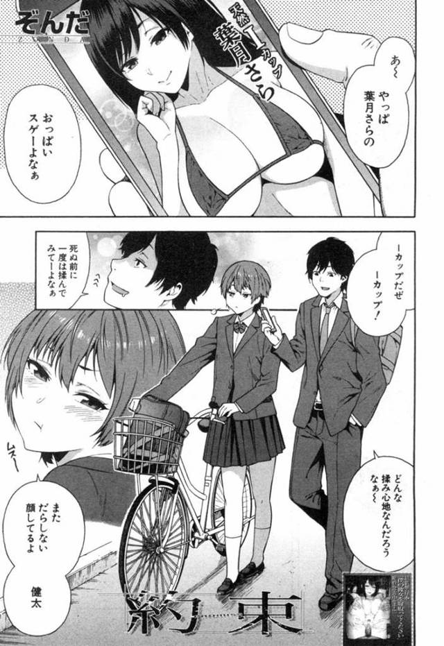 ひたすら調教されちゃう貧乳コンプの無垢な美少女…イチャイチャと乳首責めされたり中出しセックスで寝取られちゃう！【ぞんだ：約束】