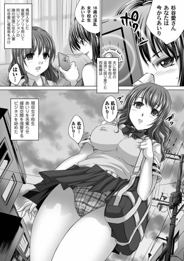 【エロ漫画】お隣さんに催眠術をかけられ、JKとして援交を始めた人妻。変態コスプレからSMハードプレイ乱交と着実に種付けされて母乳撒き散らす淫乱女と化す【尚たかみ】