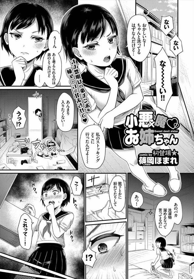 【エロ漫画】姉のストッキングでオナってたことがバレた弟が１週間オナ禁にされてガマンしたご褒美に姉が彼女になって…