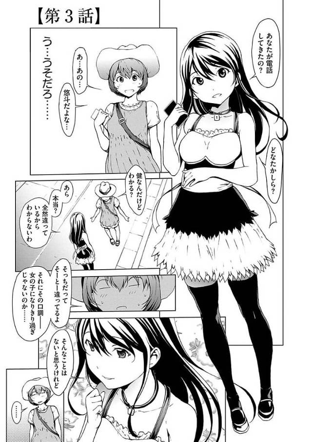 【長編エロ漫画・第3話】友達からもらった怪しい薬を飲んで女体化！その友達に会いに行くと友達も可愛い女の子に！さらに女SEXをしないともったいないと見せつけSEX！【OKAWARI】