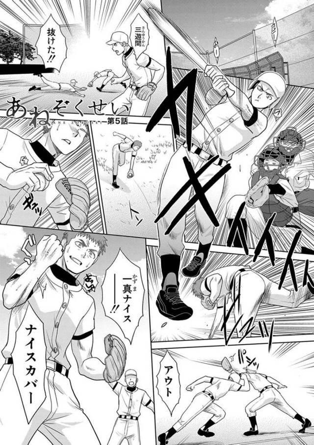 【エロ漫画】野球の試合後の弟の臭いチンポをフェラする巨乳姉JKは今度は姉のバスケの試合後に汗だくセックスをする！【板場広し/あねぞくせい　第5話】