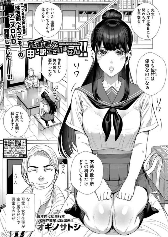 【エロ漫画】保健体育だけの成績があがらず先生の特別授業を受けることになるJK…オナホの使い方を教わり先生のチンポをフェラすると興奮しそのまま生ハメ中出しされて絶頂アクメ堕ちしちゃう【オギノサトシ：性績が悪くて申し訳ございません!!】