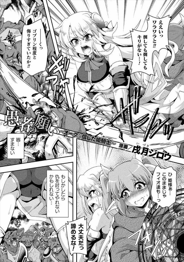 【エロ漫画】オークたちに捕まってしまった姫騎士がオークの生臭い巨根ちんぽにご奉仕フェラをさせられ、処女マンコに…