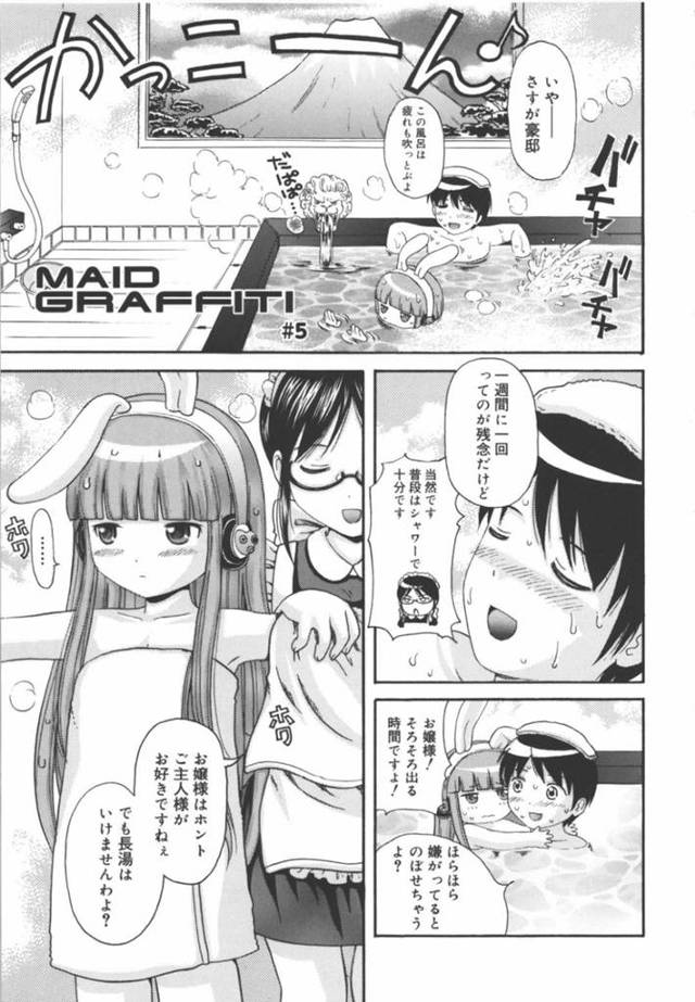 【エロ漫画】ショタなご主人様にご奉仕をするツンデレロリメイド。生意気で従順な彼女は射精するまでフェラしたり、中出しセックスでヨガりまくったりする！