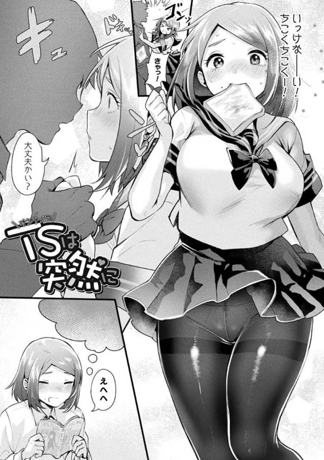 【エロ漫画】女体化した事がきっかけで同級生の男子に迫られてしまったむっちり性転換主人公。されるがままになった彼女は制服姿で中出しファックされて感じるようになっていく！