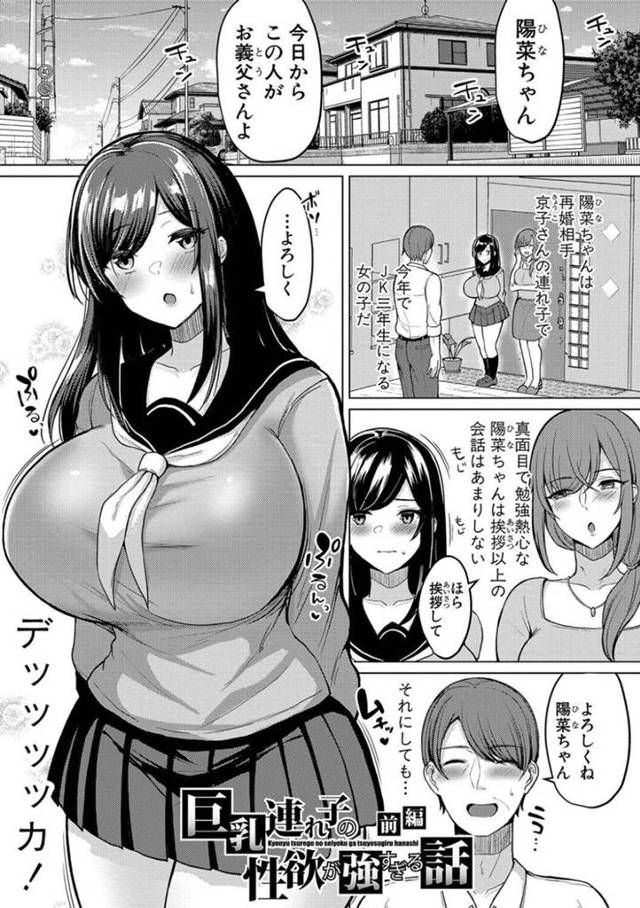 【エロ漫画】義父と同棲を始めたむっちり淫乱爆乳JK。父親相手に発情を抑えられなくなった彼女は彼を強引に誘惑し、逆レイプ気味に種付セックスしてしまう！