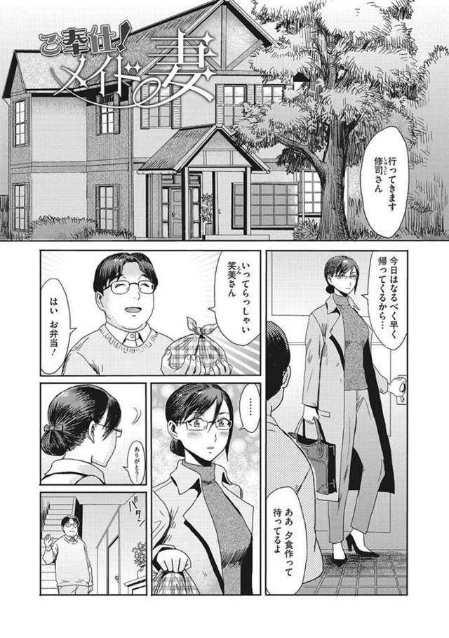 【ご奉仕エロ漫画】帰宅して入浴後夫が用意していたメイド服に着替える巨乳メガネ妻【黒岩瑪瑙】