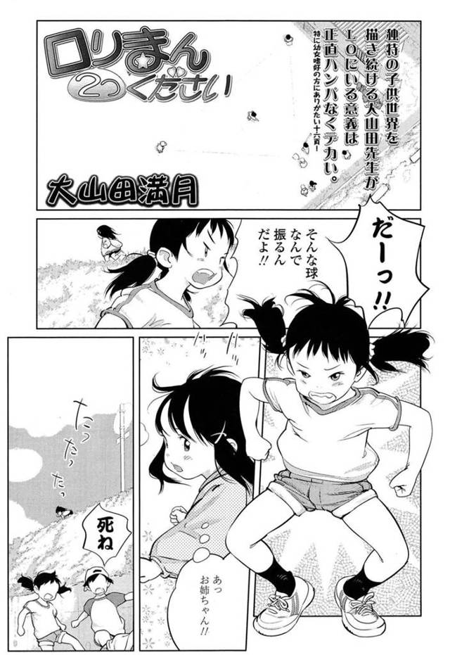 【エロ漫画】神社の境内で少年たちに輪姦されるロリ娘…野球終わりのムラムラ蒸せたチンポを口とマンコに次々挿入されて生ハメ調教される！【大山田満月：ロリまん2つください】