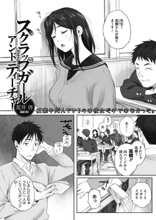 【エロ漫画】弁当分けてくれただけで男子に股開くところを教師にバレたド天然ビッチJKは、逆レイプの中出しセックスをしちゃう！ 【荒井啓/スクラップガールアンドティーチャー】