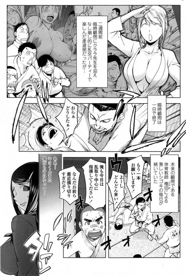 【エロ漫画】柔道部の弟が柔道部顧問教師にホモられてると勘違いした姉が直談判、何を聞き間違ったか弟を解放する代わりに私の体を差し出すと妄想する姉が上着を脱ぐ、興奮した教師が堪らずセックスしてしまうｗｗｗ