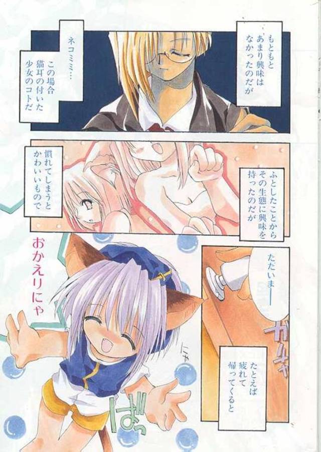 【エロ漫画】嬉しそうにザーメンを舐め回すネコ耳娘とご主人様のイチャラブセックス。【しかげなぎ】