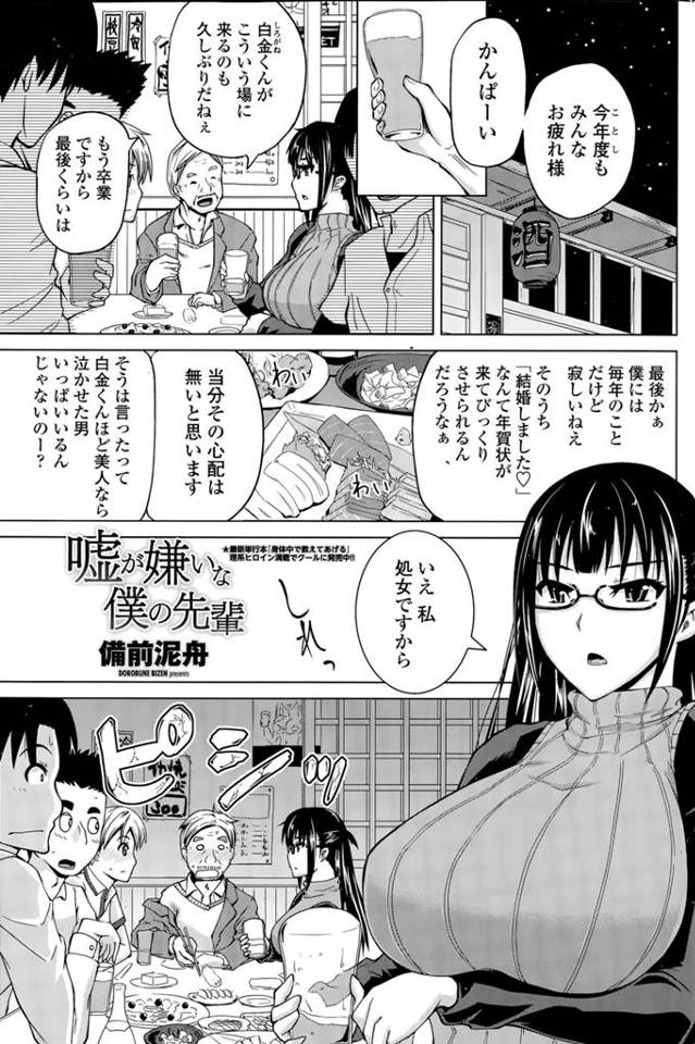 【エロ漫画】酒の席で嘘のつけない巨乳先輩が私は処女ですとカミングアウト、そんな先輩を家まで送り届ける男、道中ペラペラと自分の性癖を喋り捲る先輩、貴方のせいでオナニーしたくなったので手伝ってちょうだいｗ…