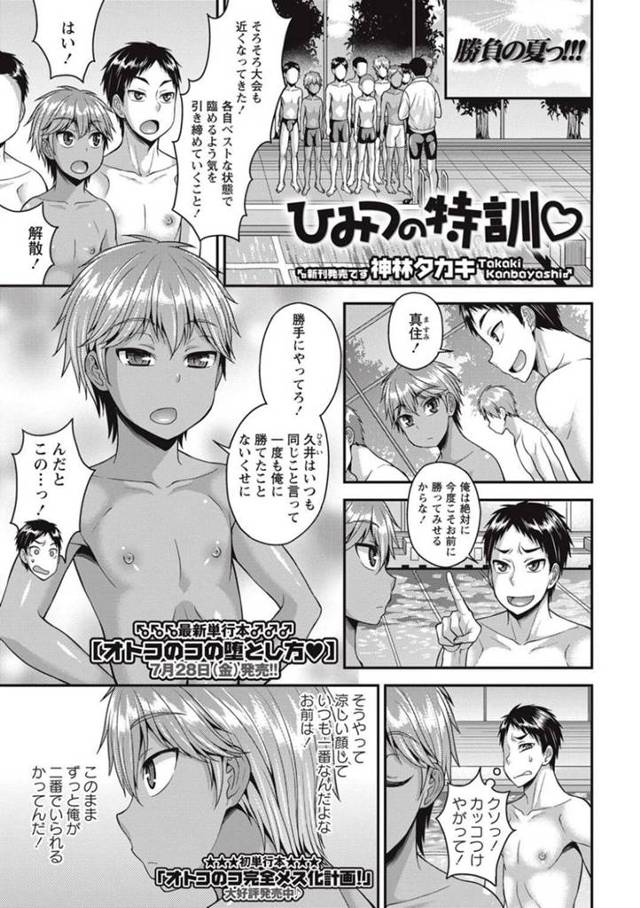 【エロ漫画】水泳部のライバルとまさかのプールSEX！強引にイラマチオ口内射精から生ハメアナルファックで同時イキ！【神林タカキ】