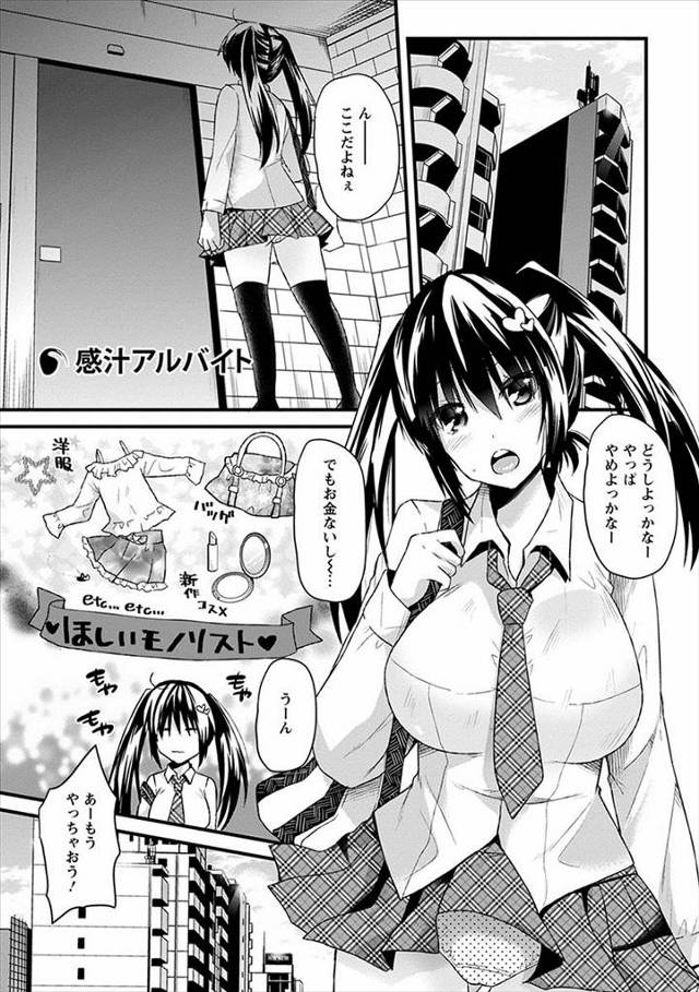【エロ漫画】金欠の巨乳JKが化粧品のパッチテストとだまされて媚薬ローションの実験台にされ、どんどん身体が熱くな…