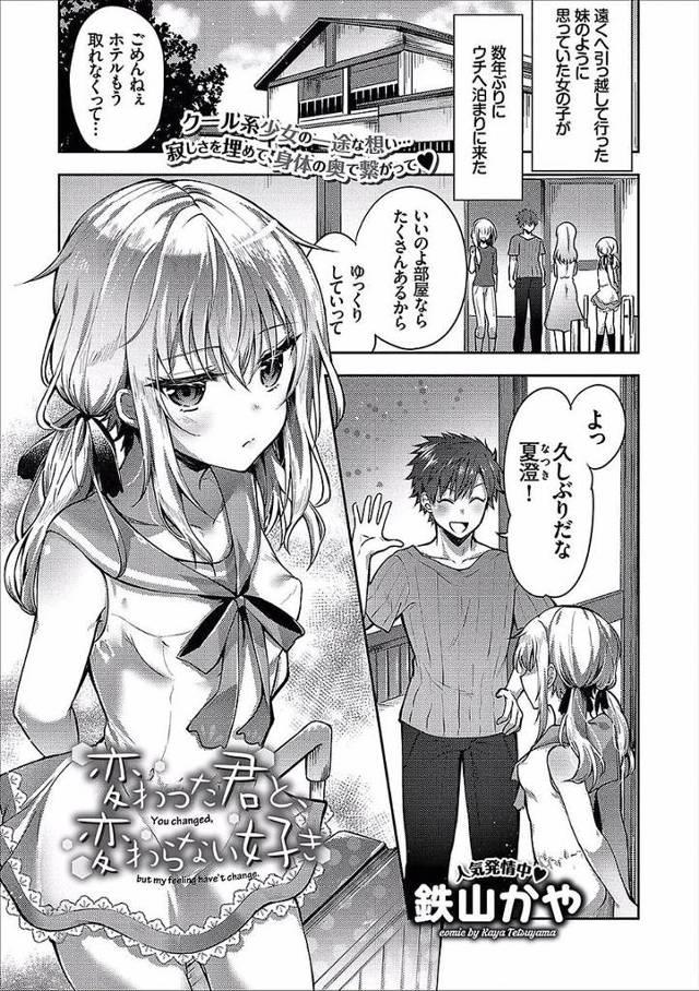 【エロ漫画】昔から幼馴染だった少女が巨乳JKになっていてオナニー現場に遭遇し生中出し正常位イチャラブセックスし…