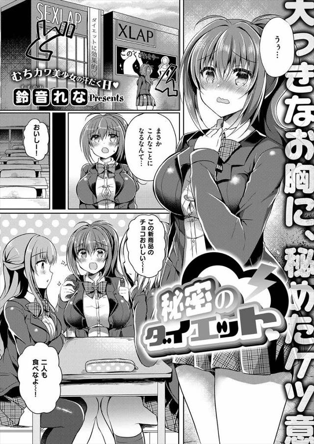 【エロ漫画】おっぱいデカすぎてダイエットしようとジムに来た巨乳JKが外人インストラクターにおっぱいもまんこもモ…