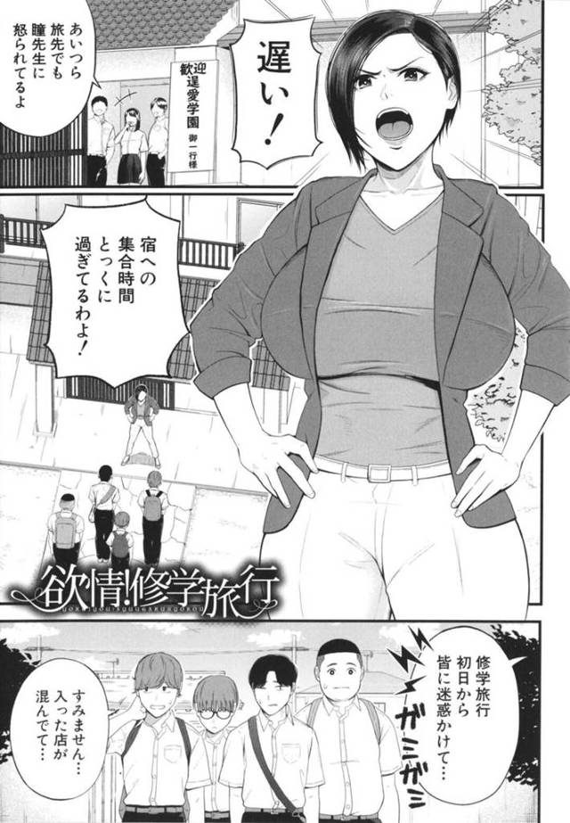 【欲求不満エロ漫画】修学旅行初日で疲れを癒すためノーブラでマッサージチェアに座っていた巨乳女教師【汐乃コウ】