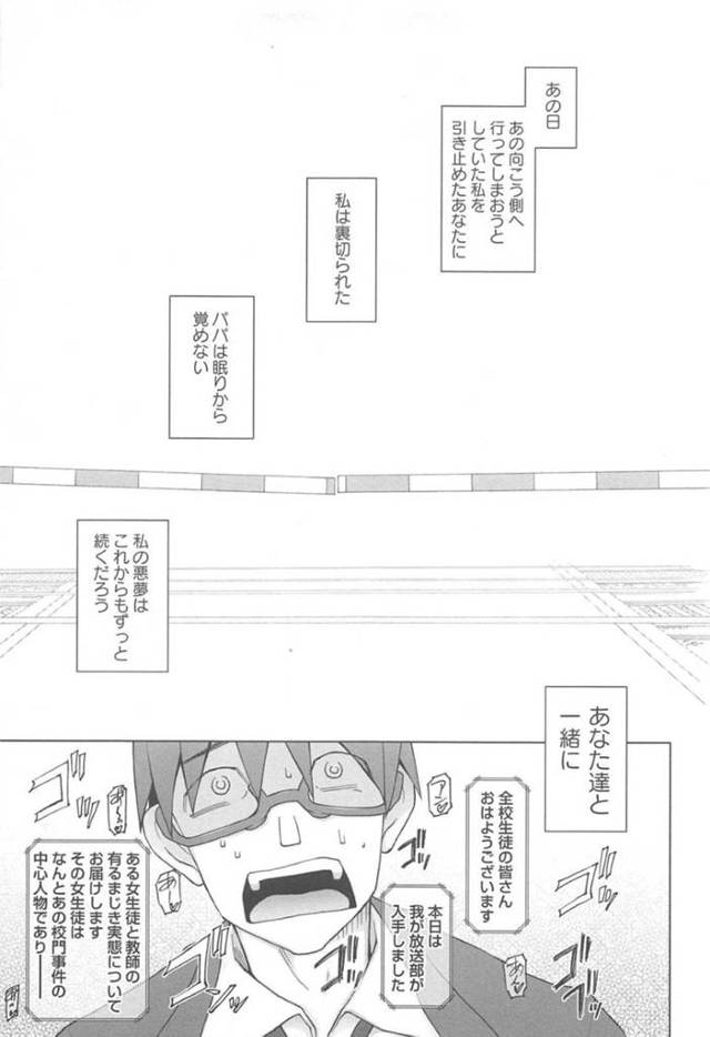 【淫乱エロ漫画】ある日男性教師とのハメ撮り動画が校内に流れ青ざめる巨乳淫乱JK【三糸シド】