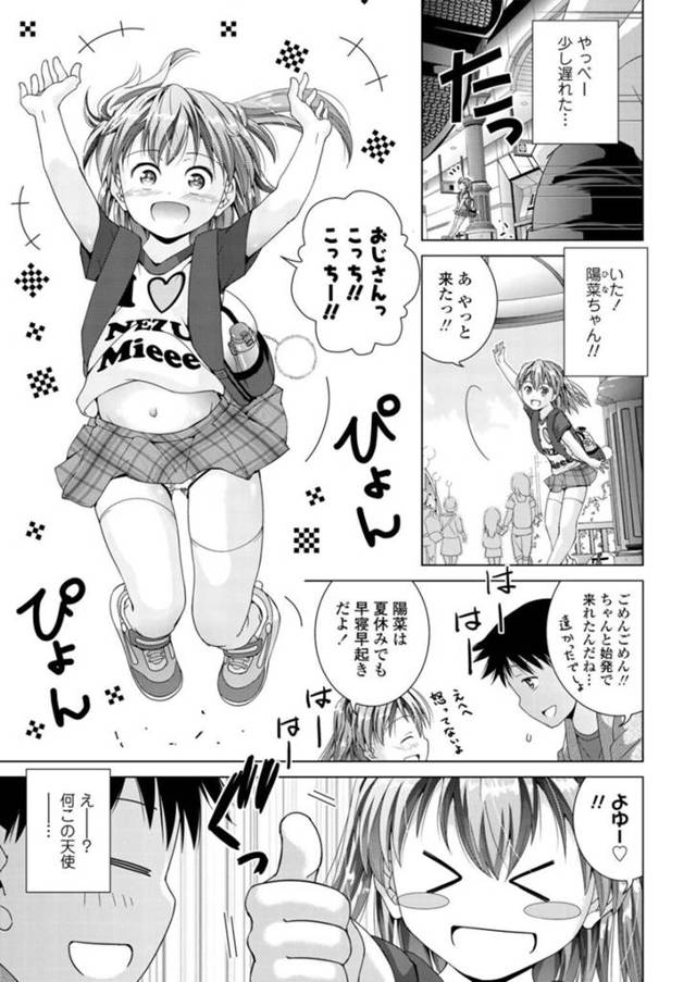 【エロ漫画】夏休みにおじさんと一日中遊んで帰宅してすぐ寝てしまったちっパイ少女JSは睡眠姦されてしまう！【松本きちぢ/寝るまで待ちます】