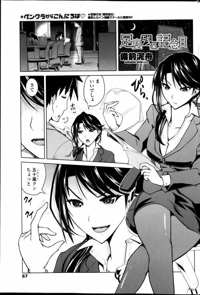 【エロ漫画】誕生日なのに部下と一緒に残業、肉食系女上司は部下のネクタイを引っ張るとプレゼントを要求し、勃起した股間を容赦なくハイヒールで踏み潰し遊びはじめる女上司だったｗｗｗ