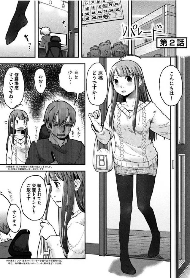 【長編エロ漫画・第2話】僕っ娘な腐女子！BL作家といい関係になっちゃった！ご褒美にエッチをおねだり！臭いチンポに興奮する！パンスト破ってずらしハメ！【左カゲトラ】