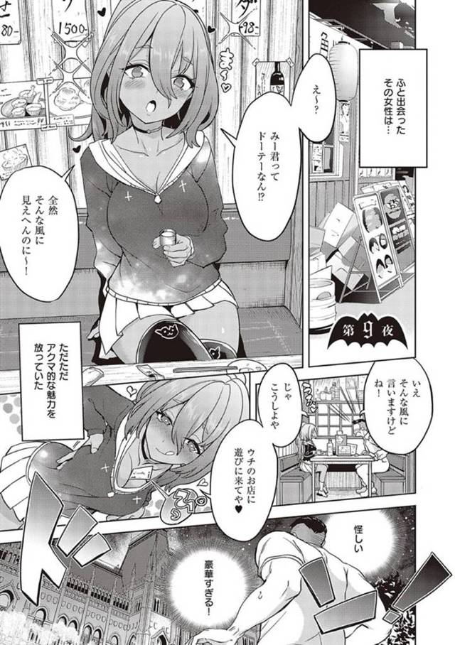 【エロ漫画】関西弁のサキュバスに犯される！イキ顔晒しながらぶっかけられ、騎乗位で中出し！【多門結之】