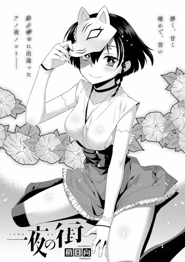 神隠しにあった少年の前に現れた謎のスレンダー少女…彼に興味津々な彼女は茂みに隠れて筆おろしエッチしてしまう！【稍日向:一夜の街】