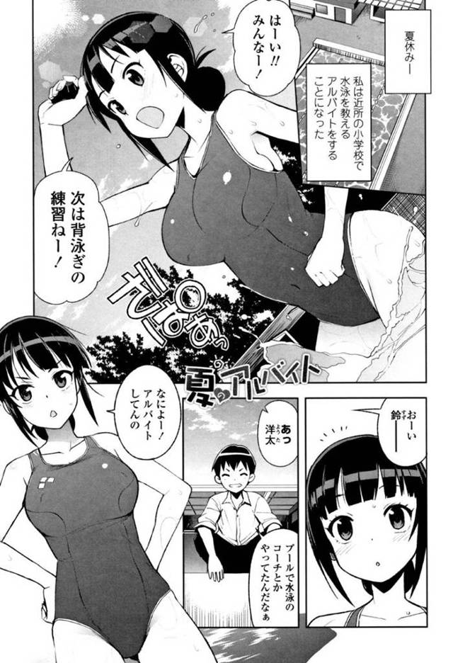 幼馴染であるスク水のツンデレな美少女…イチャイチャと乳首責めされちゃってだいしゅきホールドの中出しセックスしちゃう！【たまごろー：夏のアルバイト】