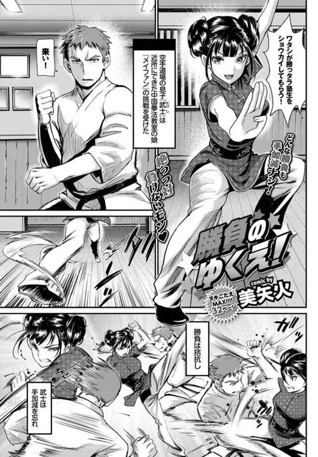 誘惑してくる格闘家な中国人のエロかわいい美少女…イチャイチャとバックの中出しセックスしちゃう！【美矢火：勝負のゆくえ！】