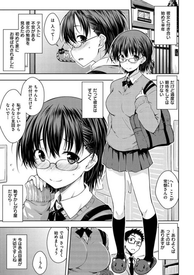【エロ漫画】彼氏に勉強を教えてもらうために自宅に呼んでイチャラブセックスしちゃう恥ずかしがり屋のJK…デカマラチンポを手コキして生ハメしちゃうと正常位でハメキスしながら中出しされて絶頂アクメ堕ちしちゃう【おから：可愛いだけじゃいられません。】