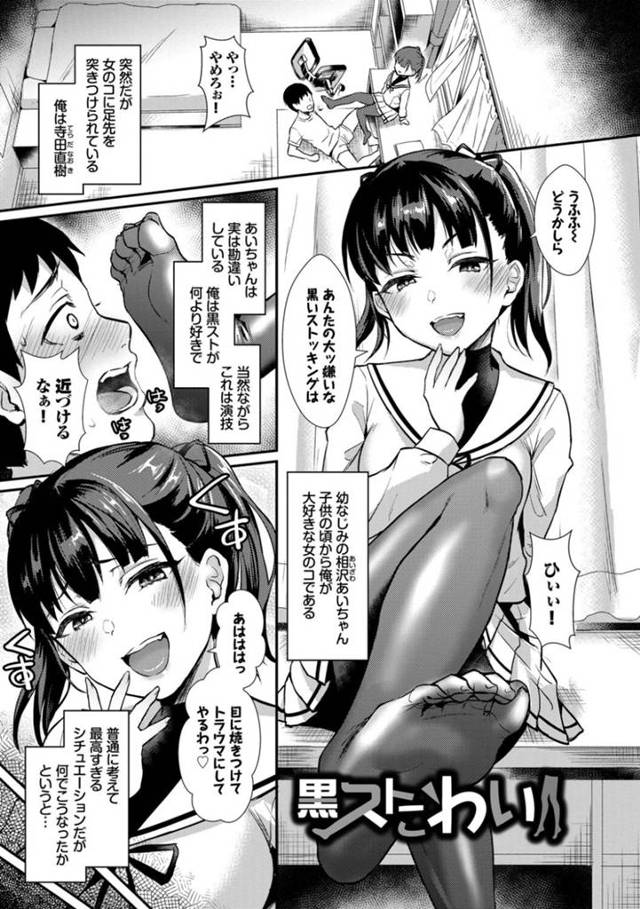 黒ストッキングフェチの幼馴染男子を足責めしてお仕置きするツンデレ美少女JK…足コキでヌイたあとキスされてちんぽを挿入され、激しいイチャラブ中出し初セックスしてマゾアクメ【篠岡ほまれ：黒ストこわい】