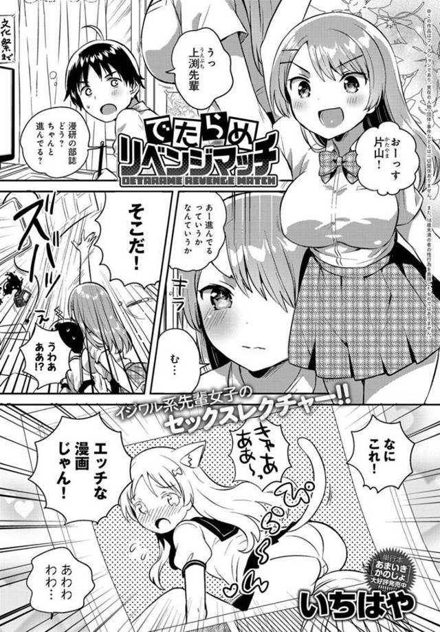 処女なのにビッチぶる照れ屋でかわいい先輩のJK…イチャイチャとキスしたり乳首責めされちゃってトロ顔に処女喪失しちゃう！【いちはや：でたらめリベンジマッチ】