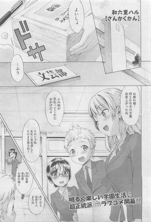 【エロ漫画】幼馴染の主人公と学校の空き部屋で二人きりになった事をきっかけにエッチな雰囲気になった巨乳スレンダーJK。彼にエッチなことを求めておっぱいで誘惑する彼女はそのまま勢いに任せて中出しイチャラブセックス！