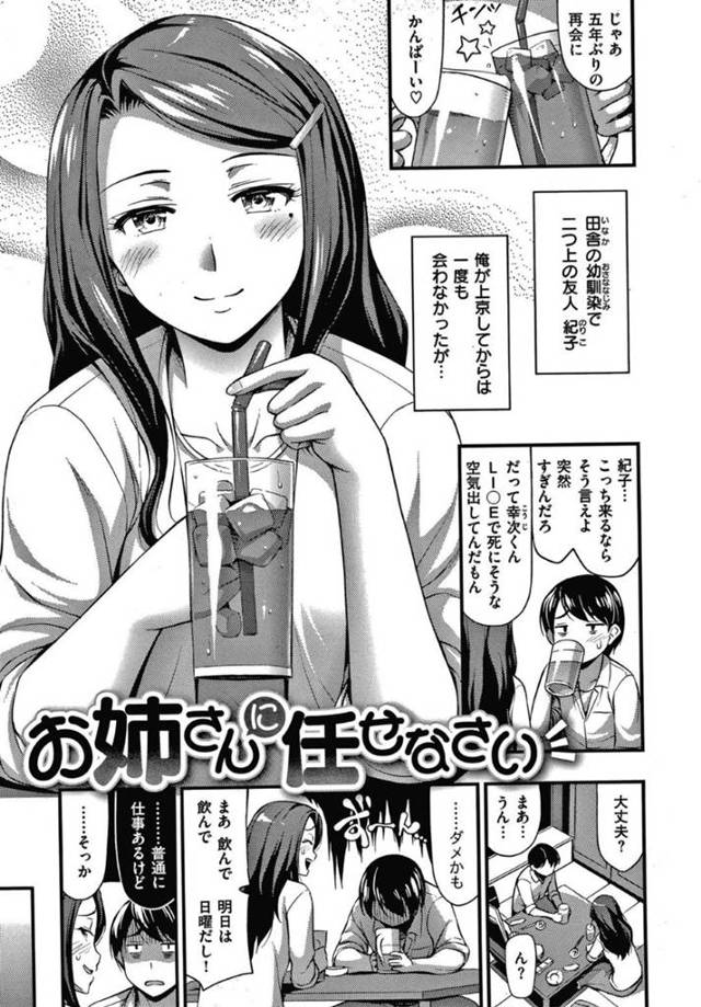 久しぶりに出会ったエロかわいい幼馴染のお姉さん…イチャイチャと乳首責めされたりしてトロ顔に筆下ろししちゃう！【Noise：お姉さんに任せなさい】