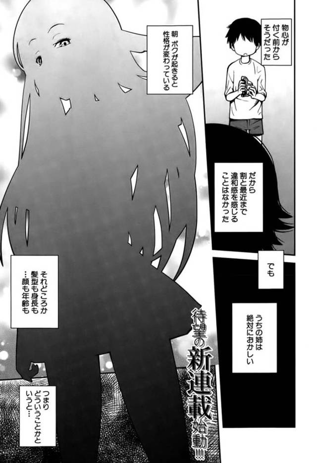 突然弟にベットに座ってみてと言われるちっパイ姉…胸を揉まれて手マンされ性処理肉便器にされる！【椿十四郎：僕の姉は日替わり<第一話>】