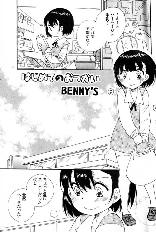 年上男とエッチし続ける貧乳ロリ少女…彼に従順な彼女はクンニやアナル責めなどを受けたり、中出しセックスで感じまくったりする！【BENNY’S:はじめてのおつかい】