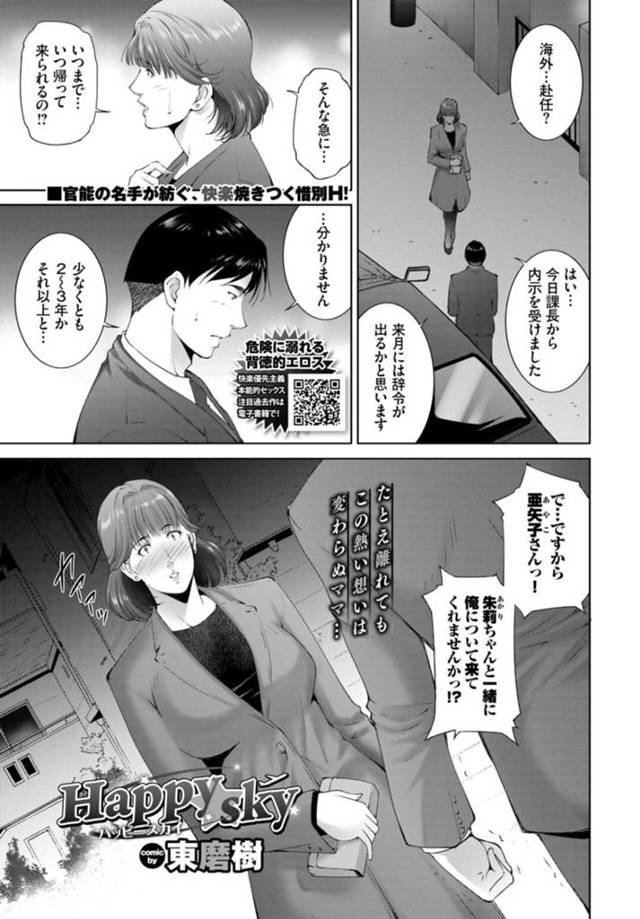 【エロ漫画】とある男と仲良くなっちゃうグラマーな未亡人は、中出しセックスでトロ顔になっちゃう！【東磨樹/ハッピースカイ】